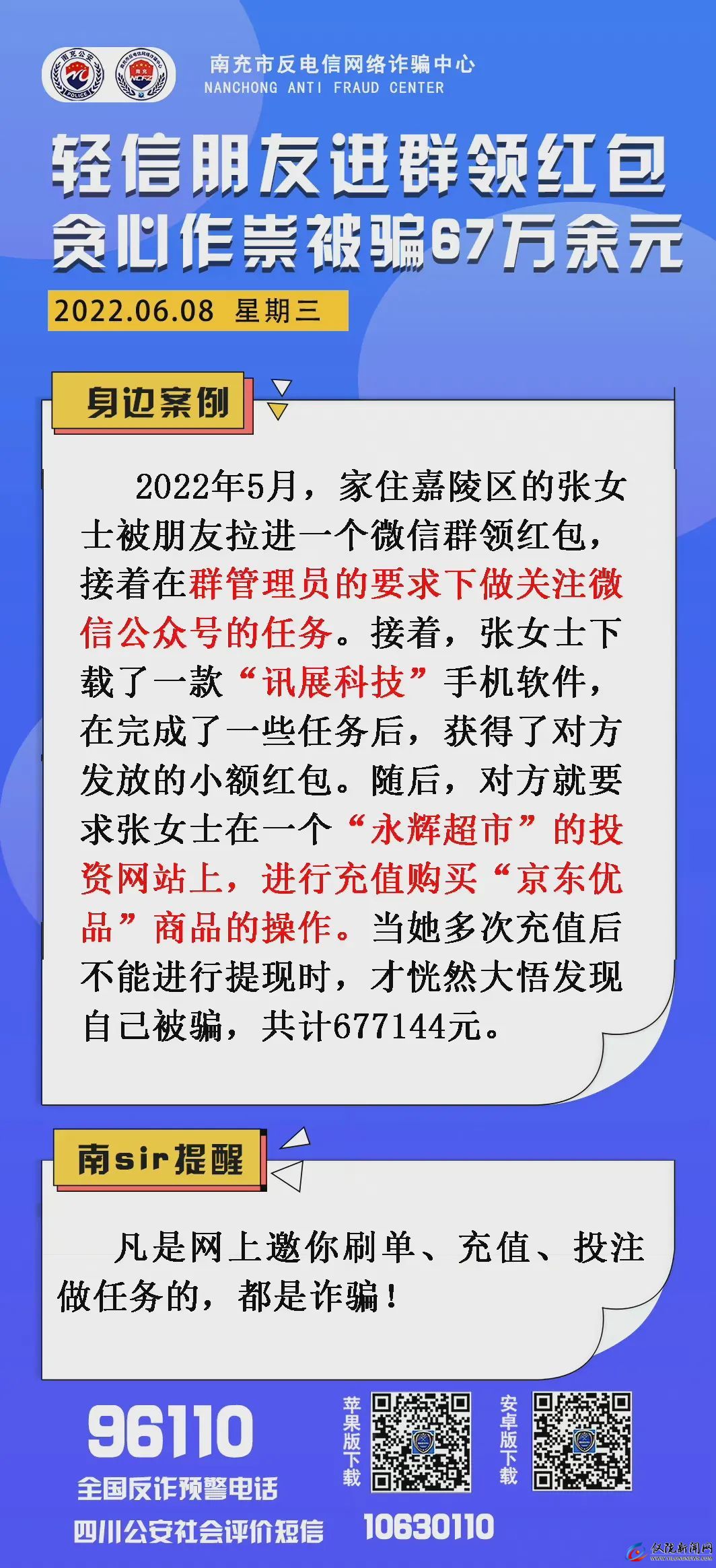 警惕高额红包骗局，免费领取背后隐藏的陷阱！