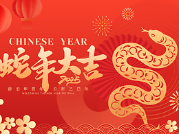 新春祝福语集锦，迎接充满希望的蛇年 2025