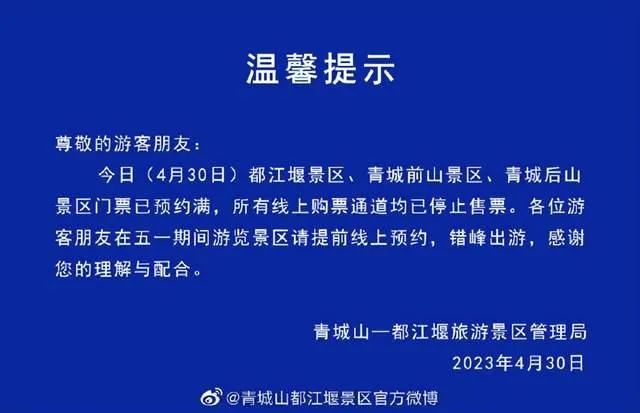 旅游市场如何应对多地景区售罄约满限流现象？紧急提醒发出！