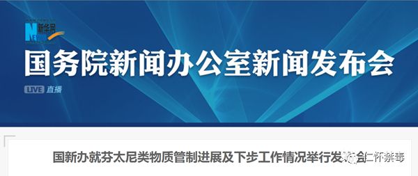 美方请求整类列管芬太尼类物质，跨国禁毒挑战与应对策略探讨