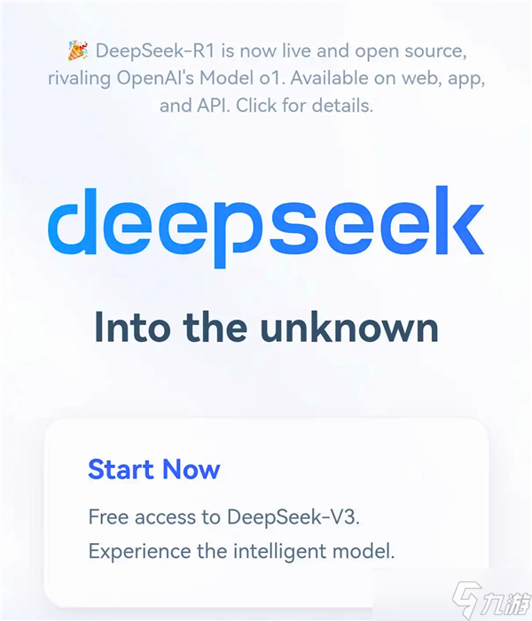 DeepSeek官网与APP无付费项目体验探秘