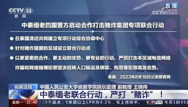 中泰联合声明，强化跨境犯罪打击，针对人口贩运与电信网络诈骗发出新警示