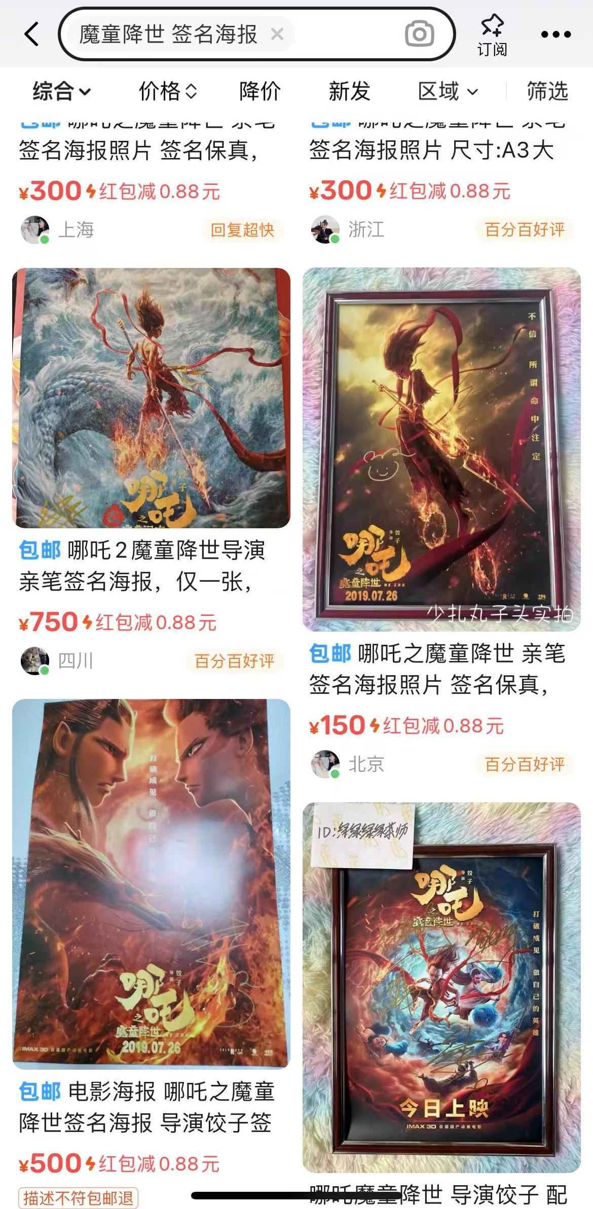 哪吒2带动义乌旧货火热，文化与商业的璀璨交融