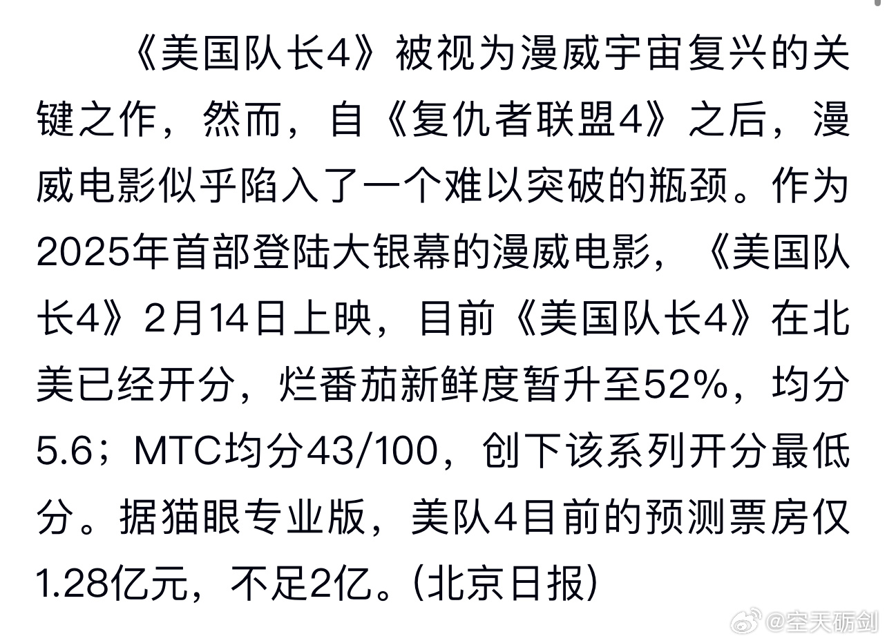 美队4中国预测票房不佳背后的市场考量与反思，不足2亿的预测揭示了什么？