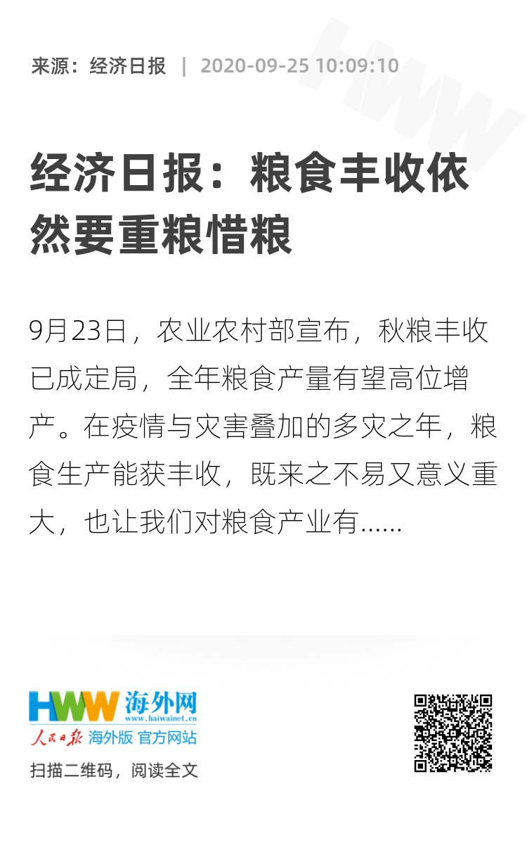 经济日报，减产稳定粮价策略不可取