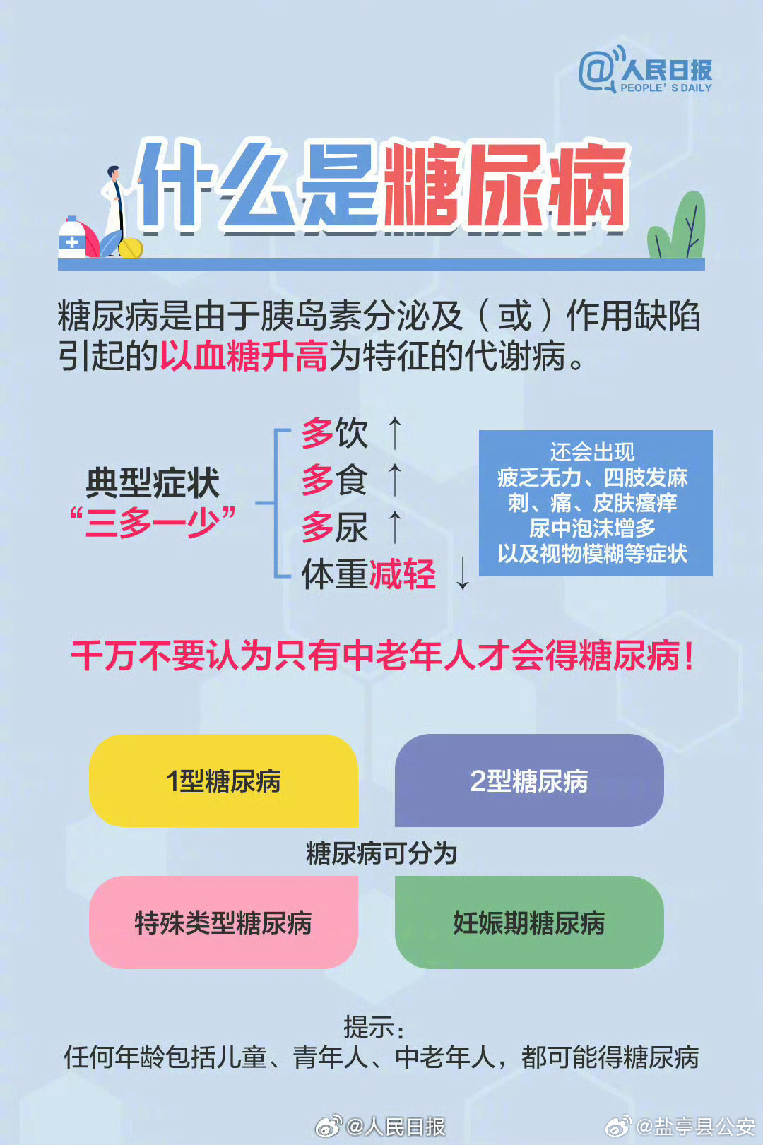 四岁女童患糖尿病，警惕甜食饮料过度摄入的风险