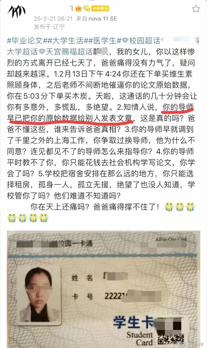 00后医科大女研究生自杀事件，父亲的发声引发的深思