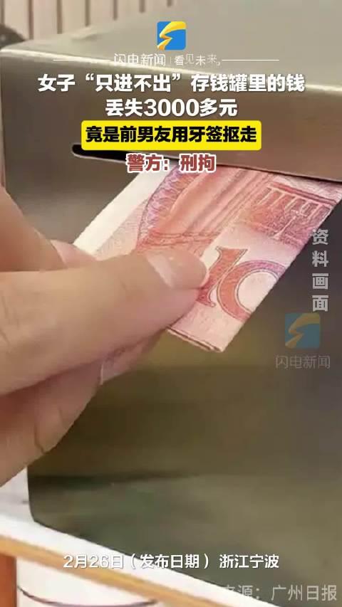 前男友揭秘存钱罐中的秘密，金钱与情感的纠葛大战