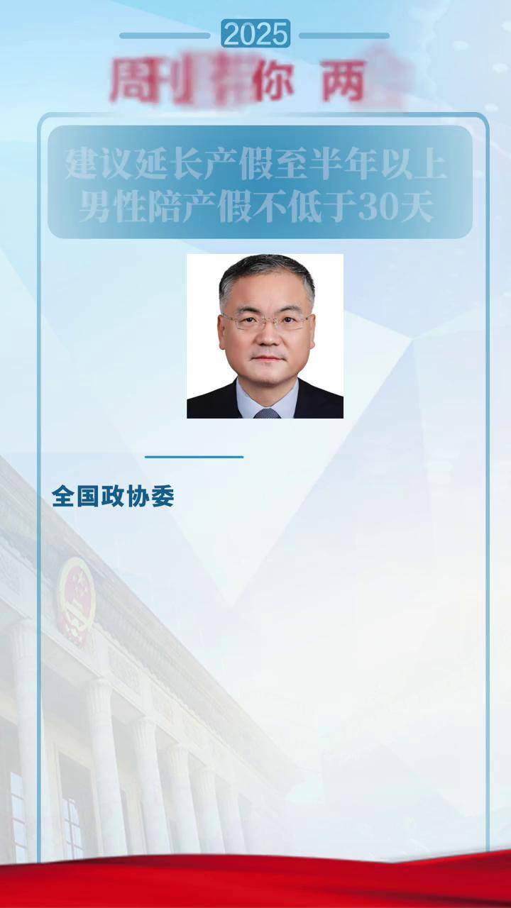 建议，男性陪产假应延长至30天，重塑家庭平衡与社会和谐的重要举措