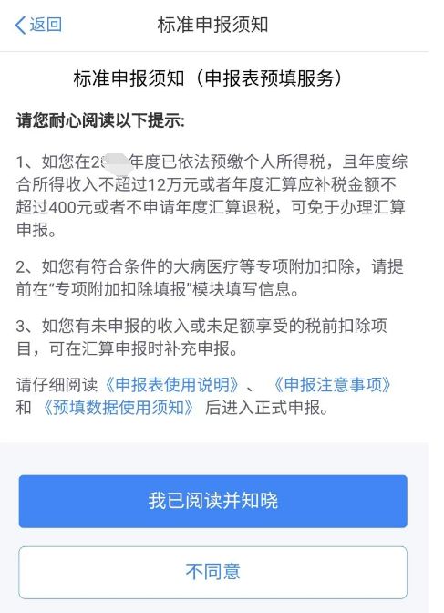 关于个税年度汇算及申报注意事项——以最新政策解读为例（以2024年为例）