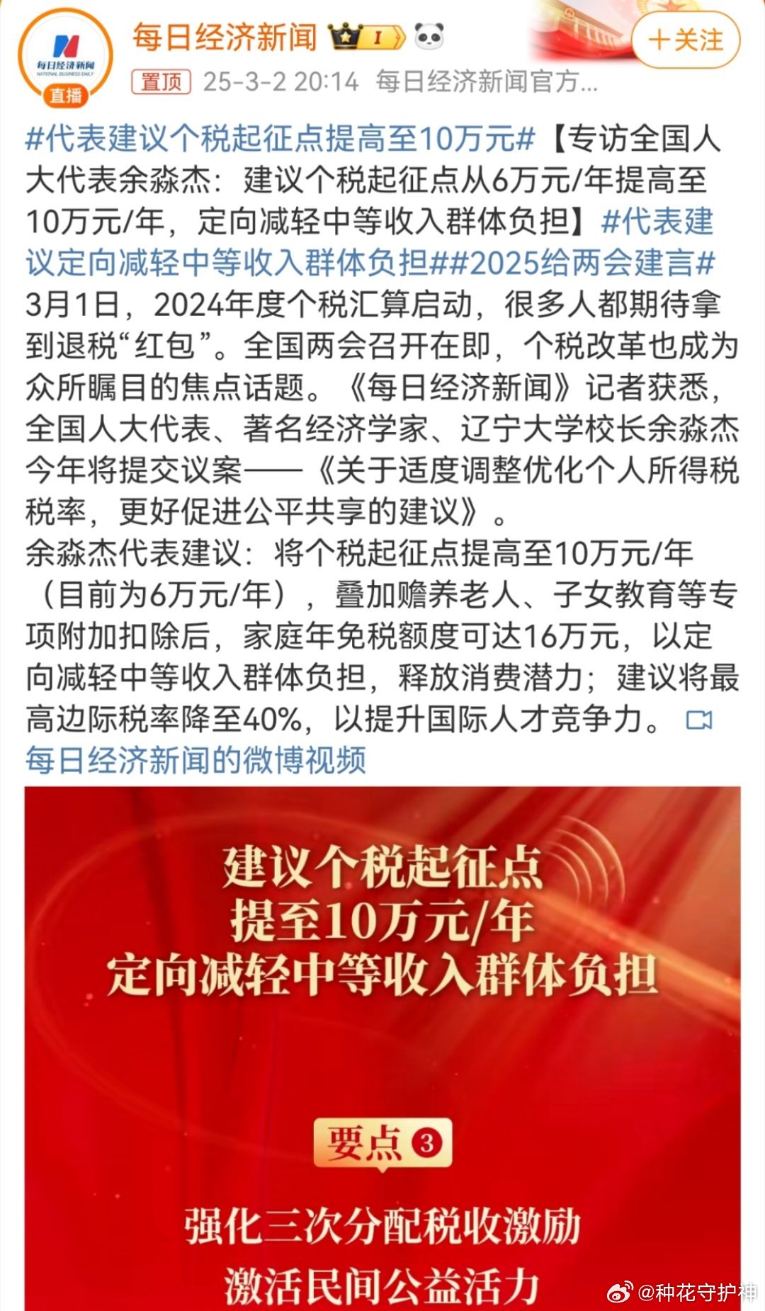 关于提高个人所得税起征点的深度探讨，代表提议提升至10万元的建议分析