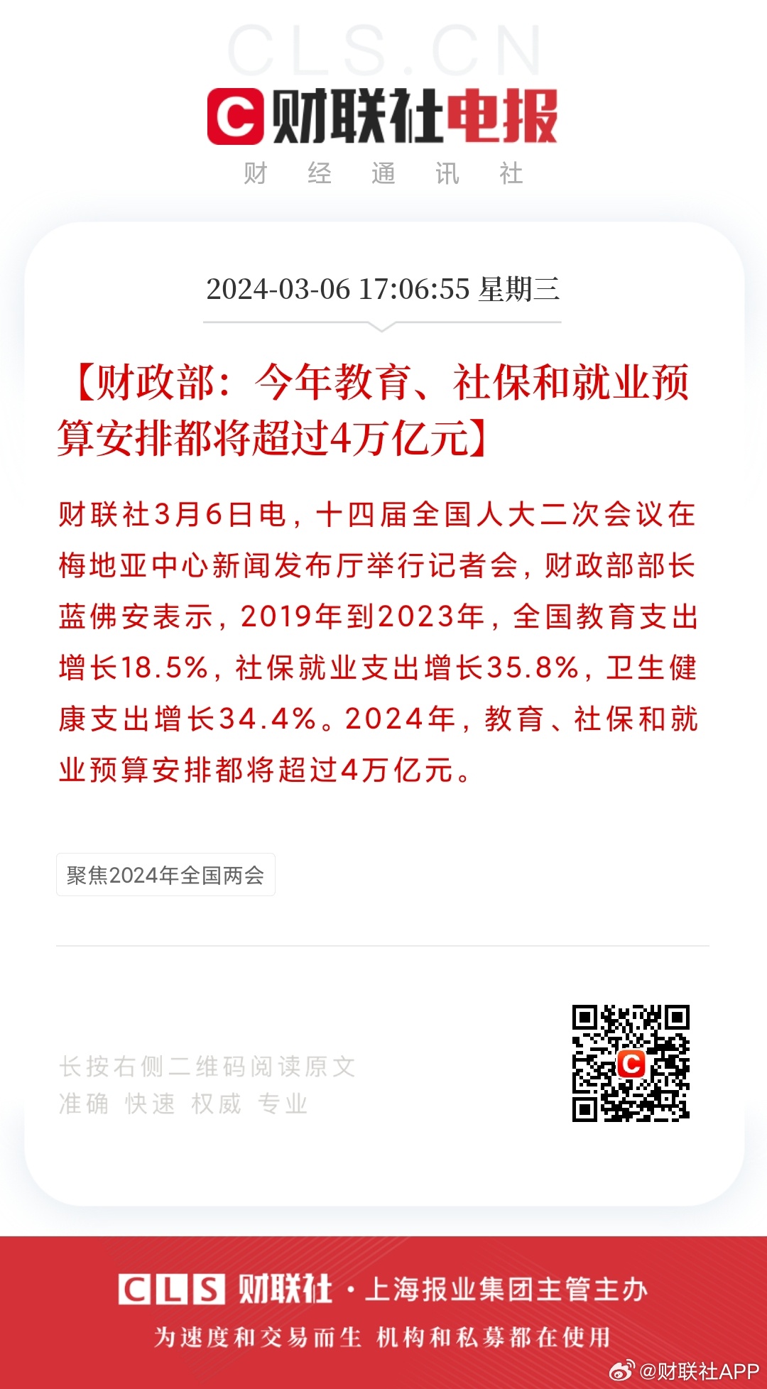 2024年财政社保就业支出超越教育支出，背后意义解析