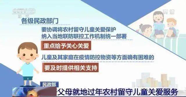 民政部部长，关爱留守儿童，守护孤独心灵