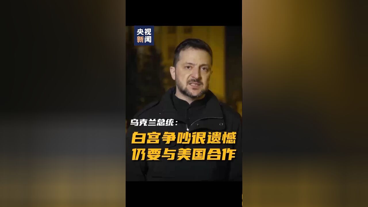 美乌沙特会谈，能否达成共同理解或共识？